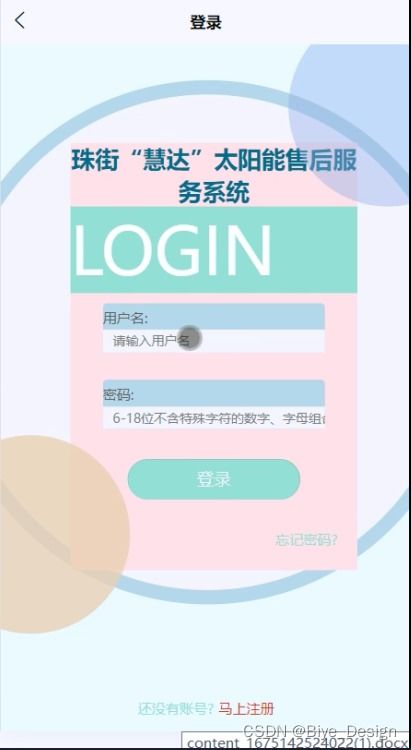 基于SSM与MySQL的珠街慧达太阳能售后服务系统小程序设计与实现