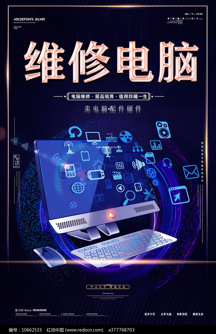 专业电脑维修，让您的计算机焕然一新